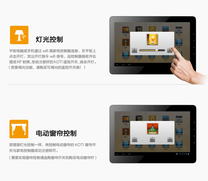 燈光控制：平板電腦或手機通過wifi跟家電控制器連接，在平板上點擊開燈，發(fā)出開燈指令wifi信號，由控制器接收并處理成RF射頻，發(fā)給注冊好的KOTI遙控開關(guān)，就會開燈。